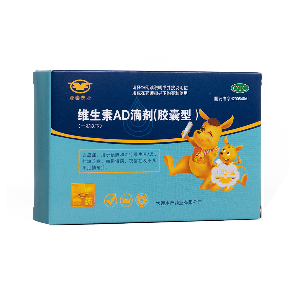 维生素ad滴剂一岁以下亚泰药业