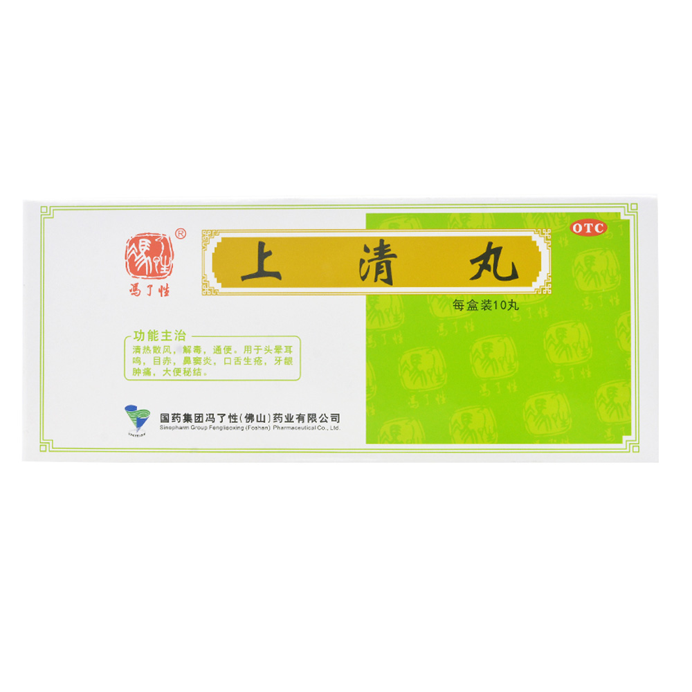上清丸(冯了性)