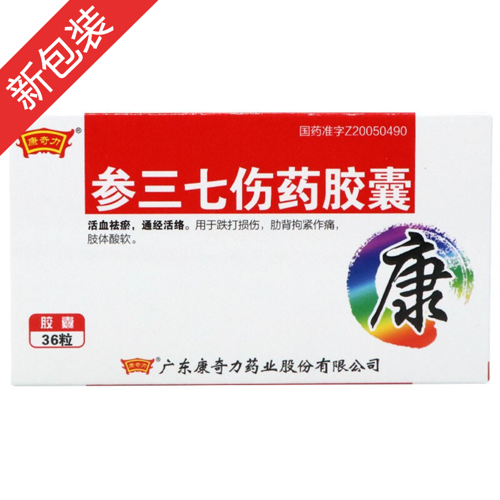 参三七伤药胶囊康奇力