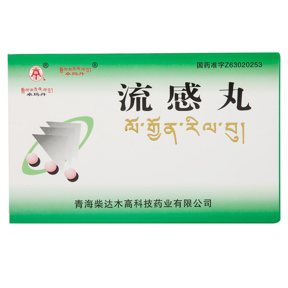 流感丸(卓玛丹)