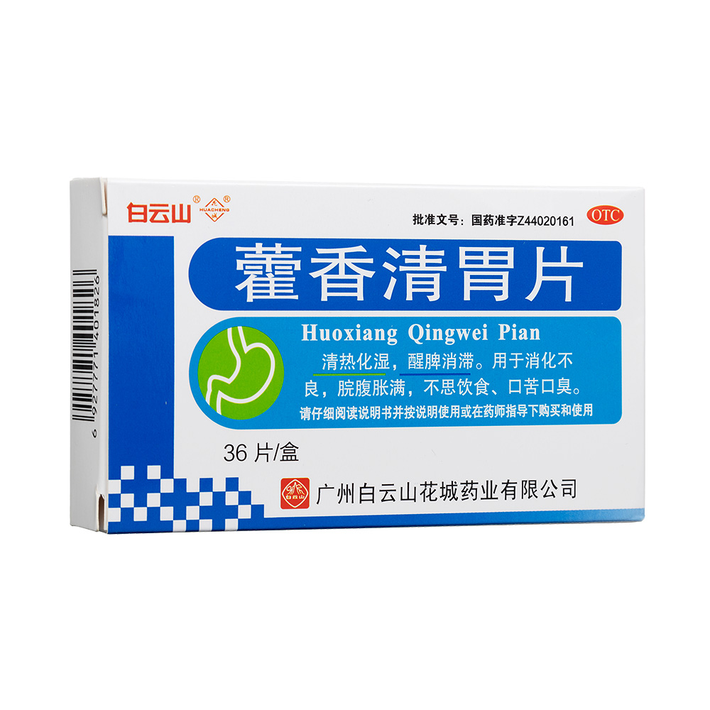 藿香清胃片花城