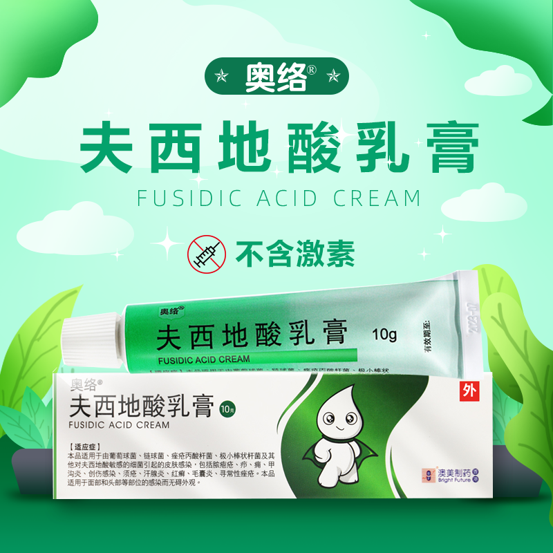 夫西地酸乳膏奥络
