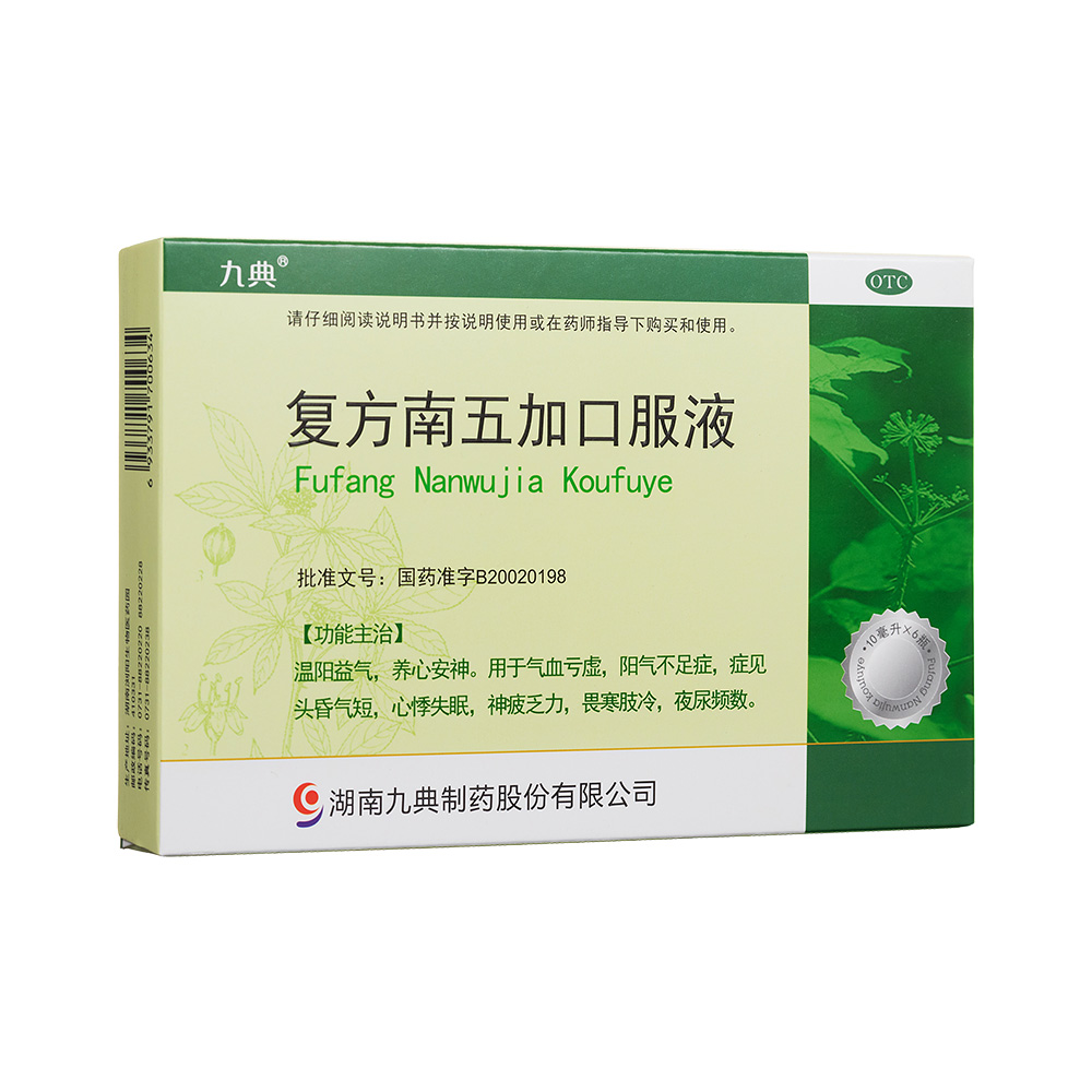 复方南五加口服液九典