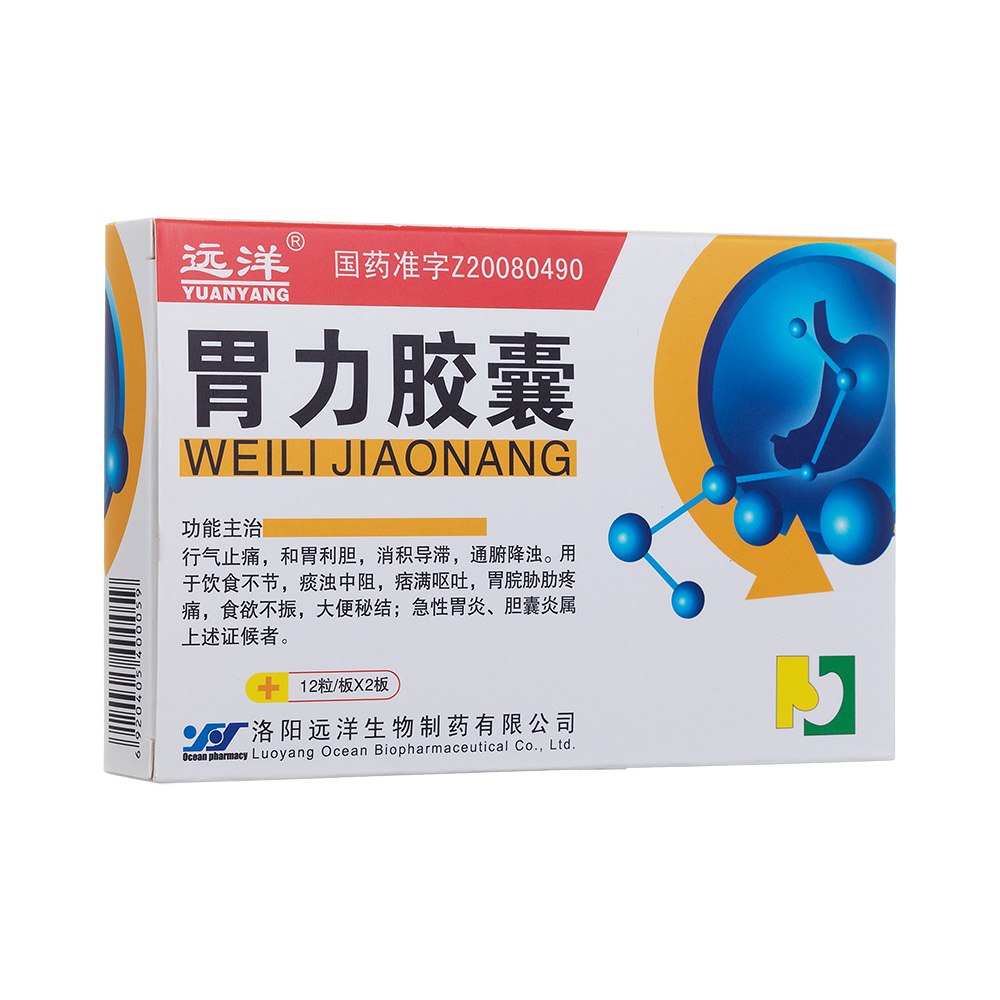 胃力胶囊(远洋)
