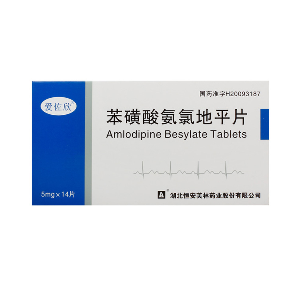 苯磺酸氨氯地平片爱佐欣