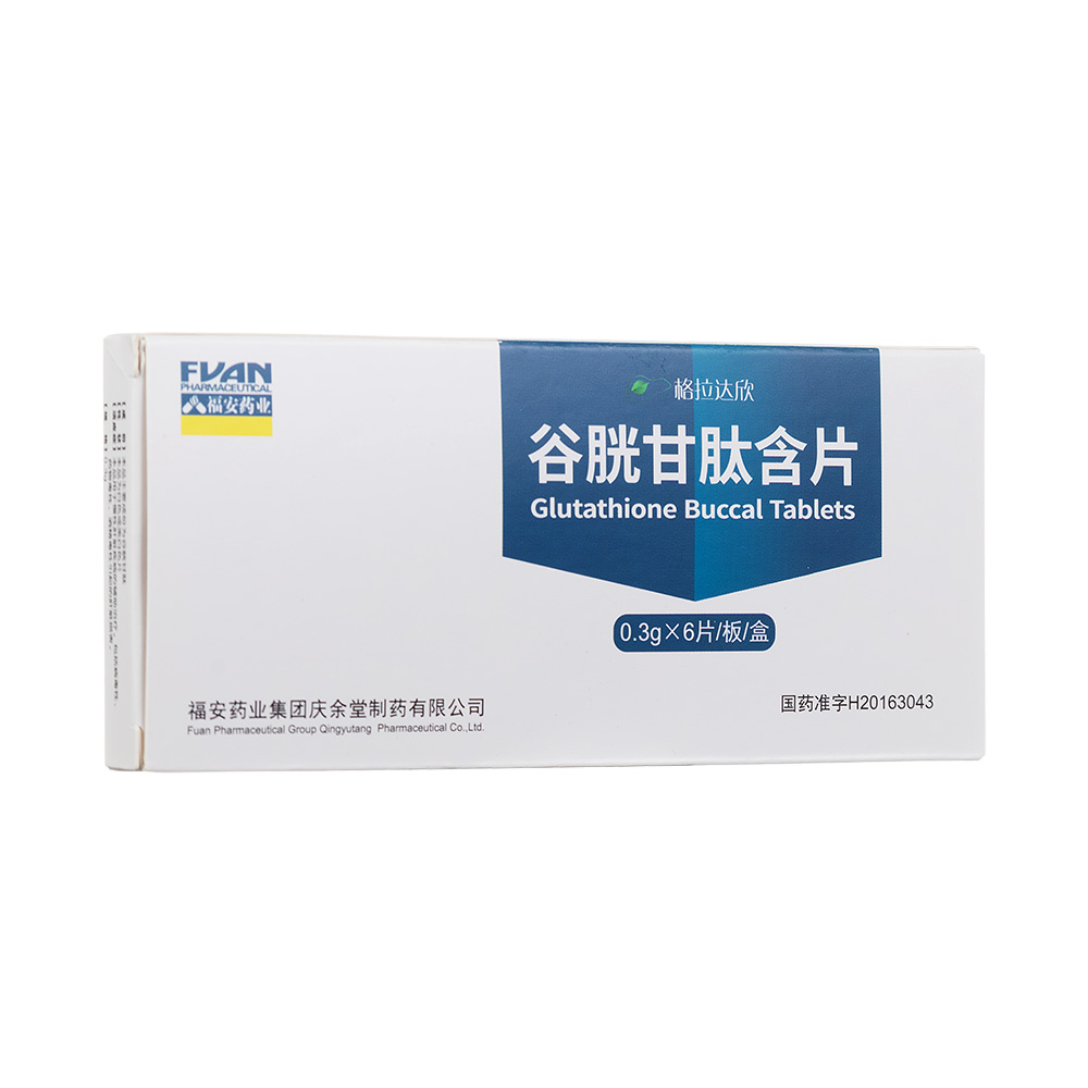 谷胱甘肽含片格拉达欣