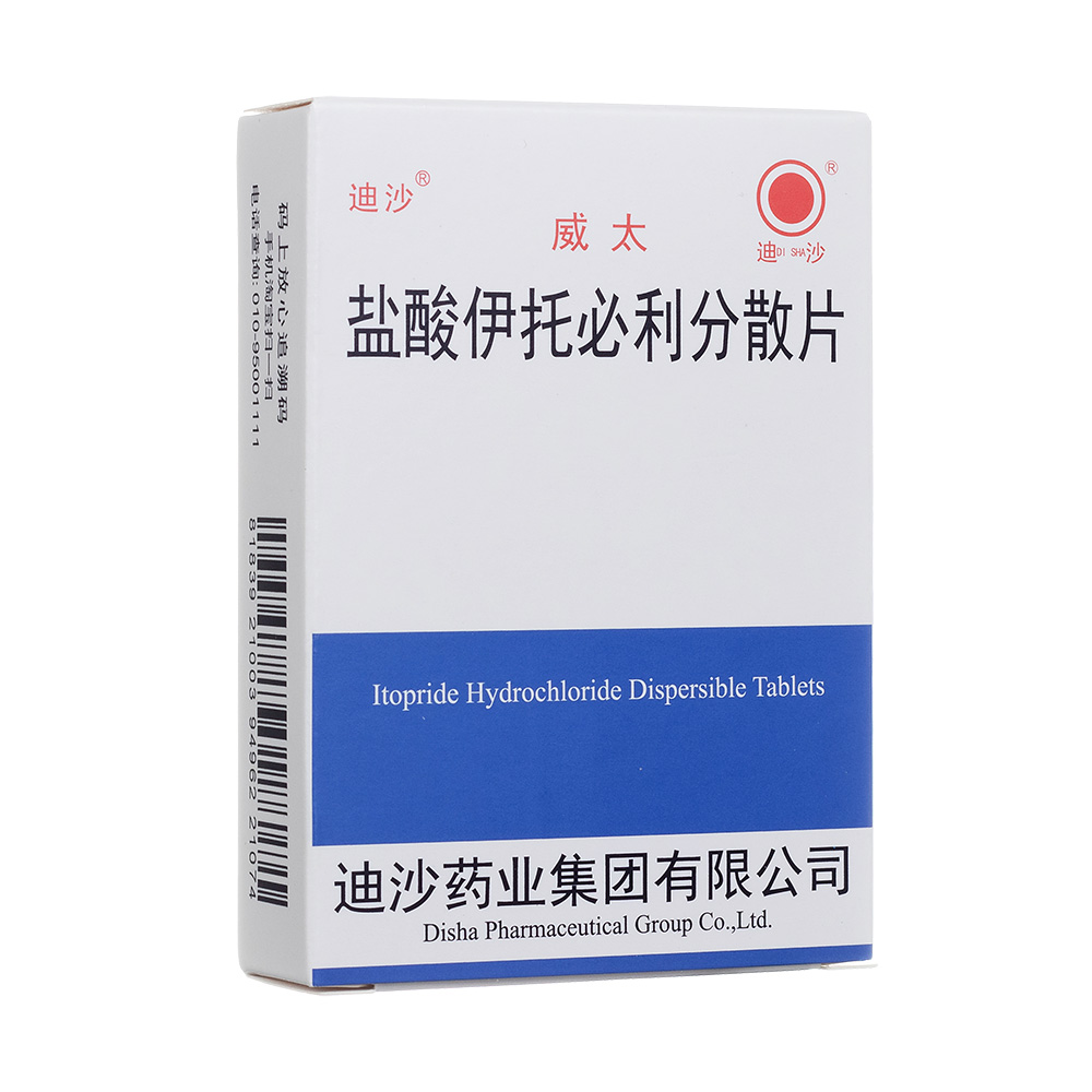 盐酸伊托必利分散片(迪沙)(盐酸伊托必利分散片) _说明书_作用_效果