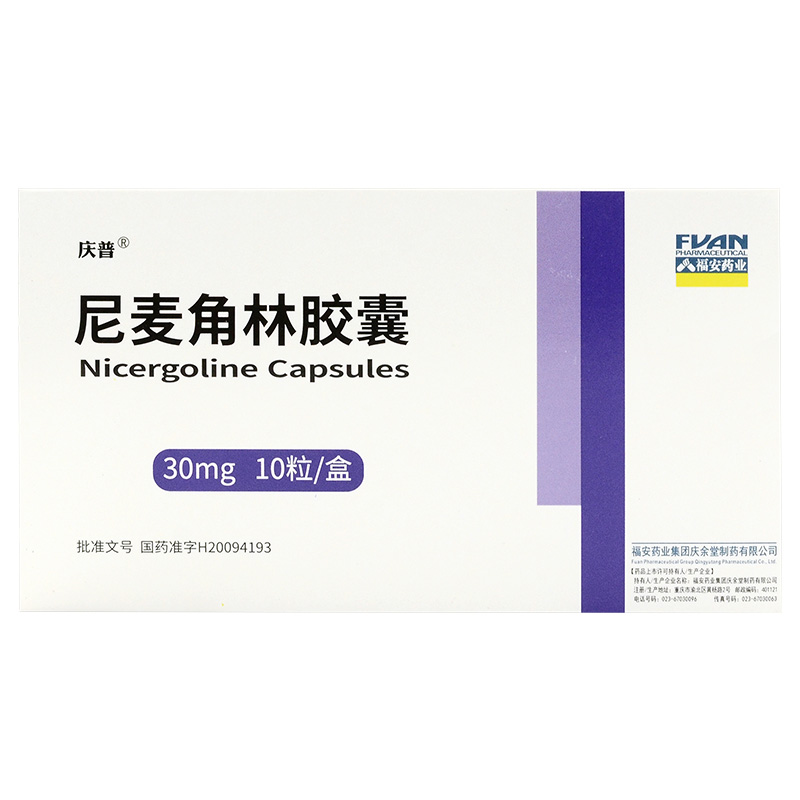 尼麦角林胶囊(庆普)(尼麦角林胶囊) _说明书_作用_效果_价格_方舟健客