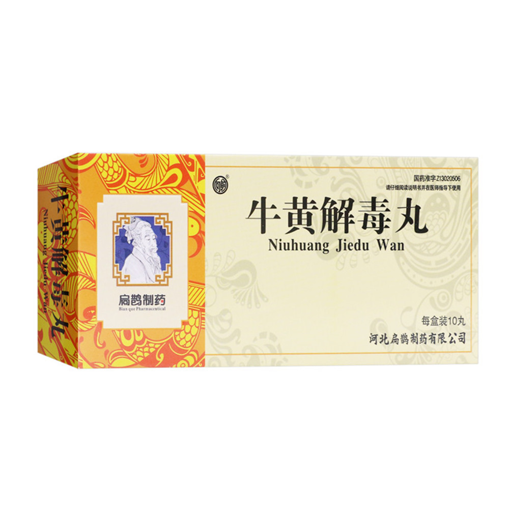 牛黄解毒丸扁鹊制药