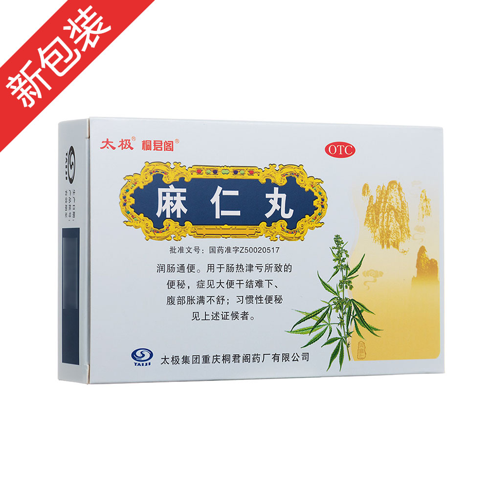 麻仁丸太极