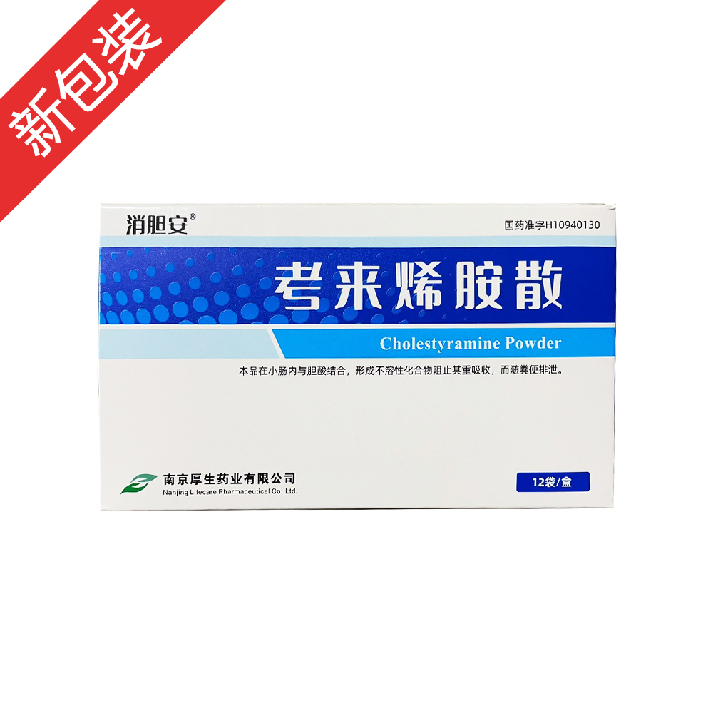考来烯胺散(消胆安)(考来烯胺散) _说明书_作用_效果_价格_方舟健客网