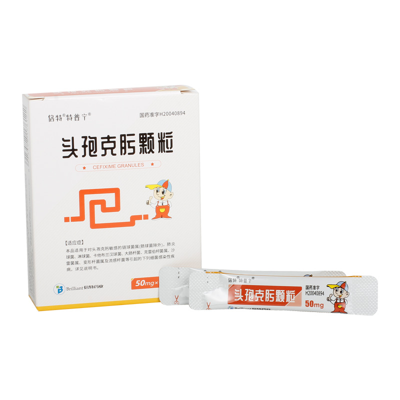 头孢克肟颗粒特普宁
