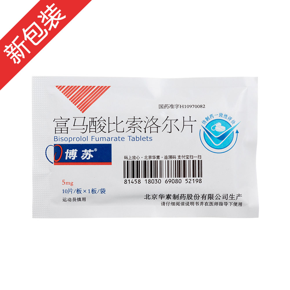 富马酸比索洛尔片博苏