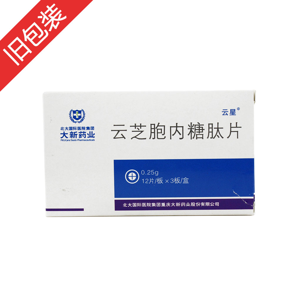 云芝胞内糖肽片(云星)(云芝胞内糖肽片) _说明书