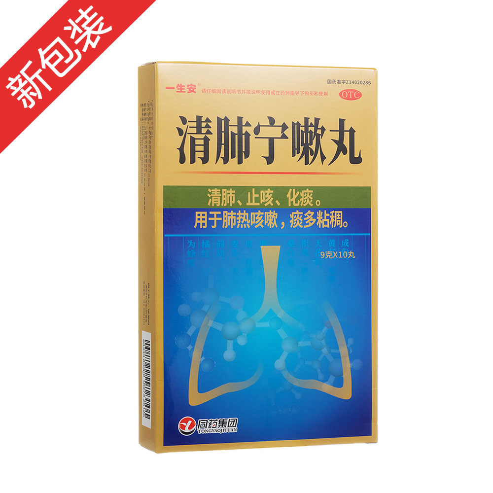 清肺宁嗽丸一生安
