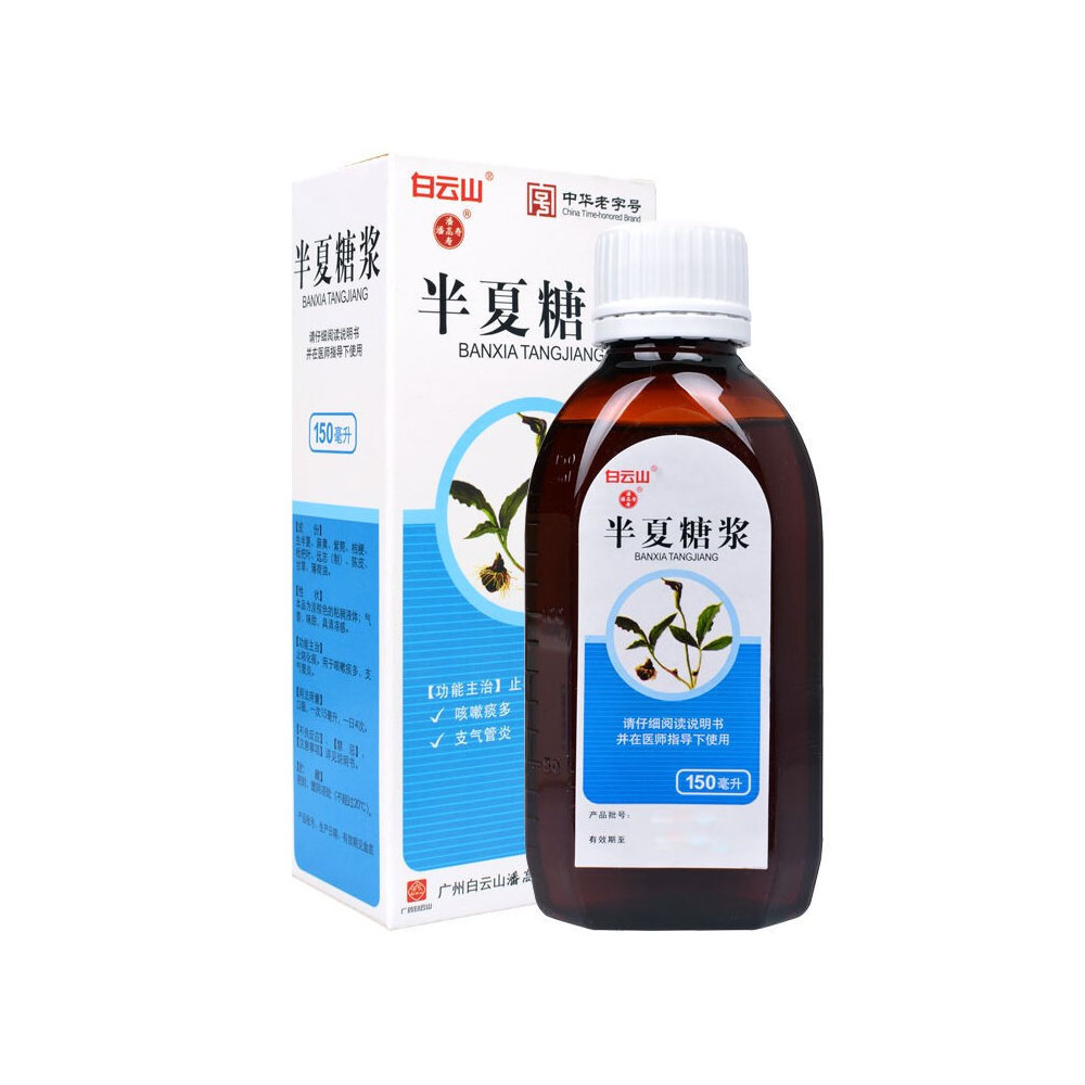 半夏糖浆潘高寿