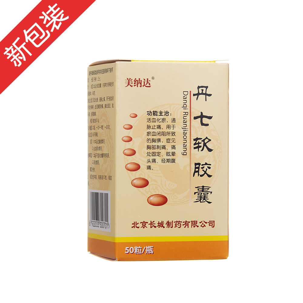 丹七软胶囊(美纳达)(丹七软胶囊) _说明书_作用_效果_价格_方舟健客网
