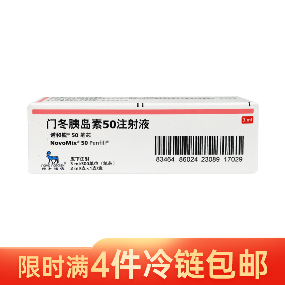 门冬胰岛素50注射液诺和锐50笔芯