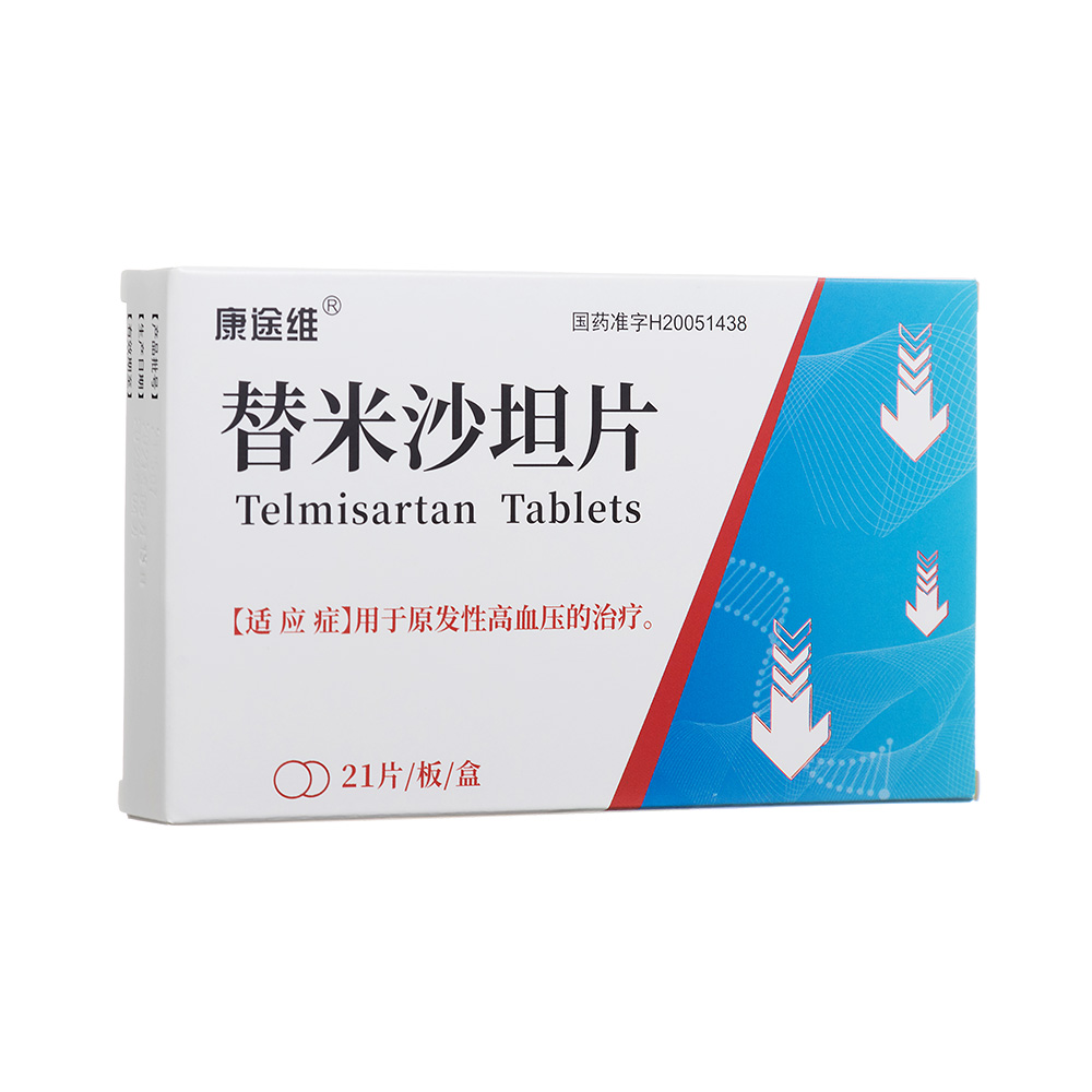 替米沙坦片(康途维)