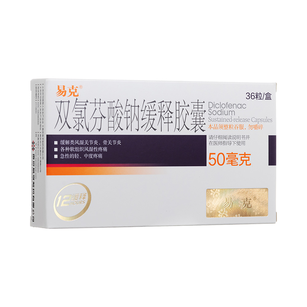 双氯芬酸钠缓释胶囊易克