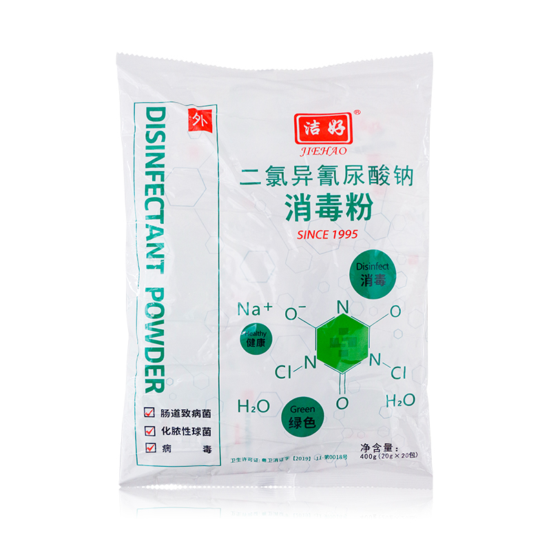 二氯异氰尿酸钠消毒粉洁好