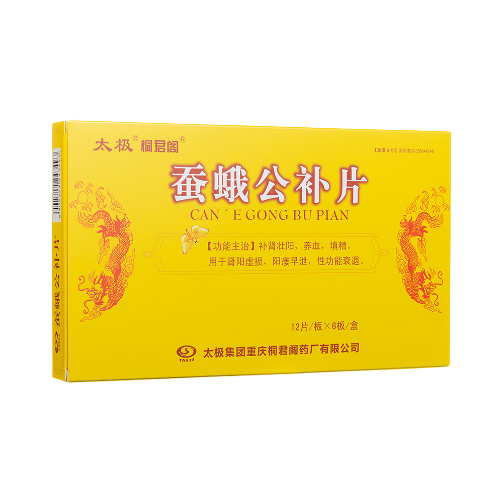 蚕蛾公补片太极
