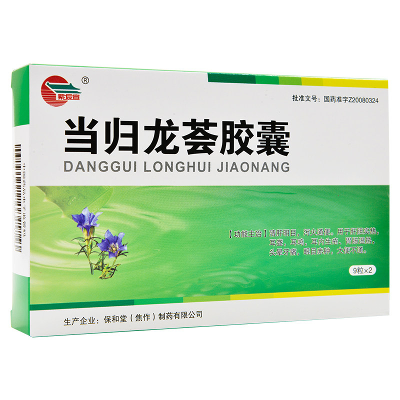 当归龙荟胶囊紫辰宣