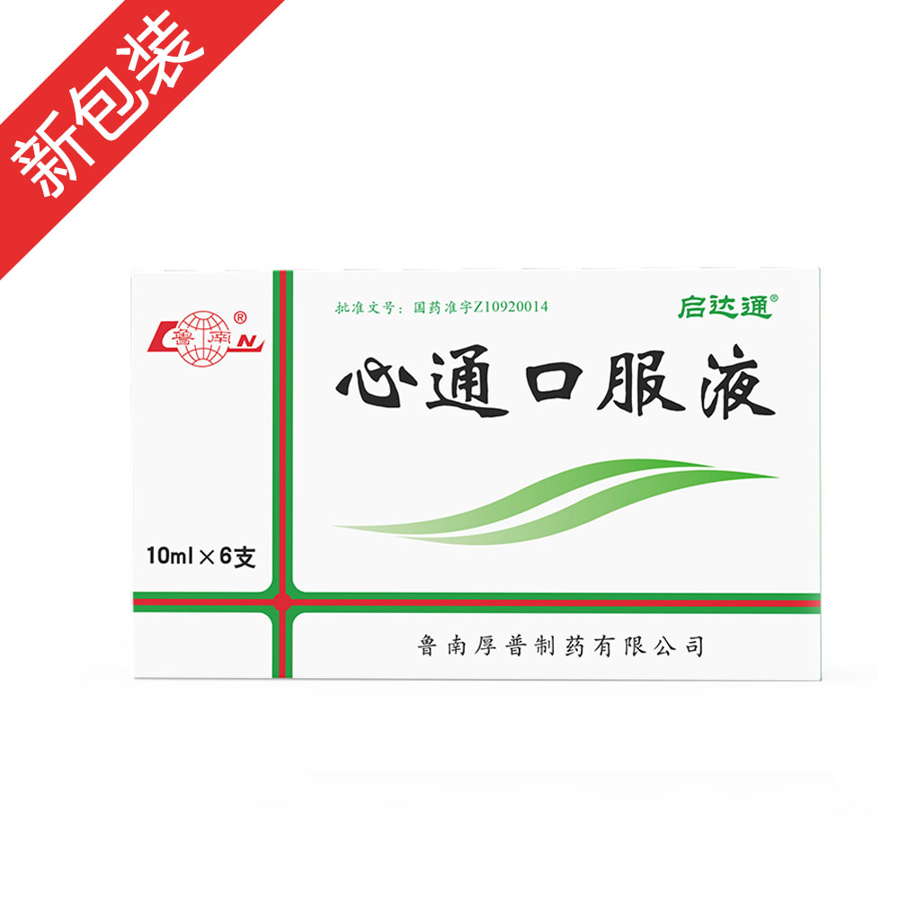 心通口服液(鲁南)(心通口服液) _说明书_作用_效果_价格_健客网