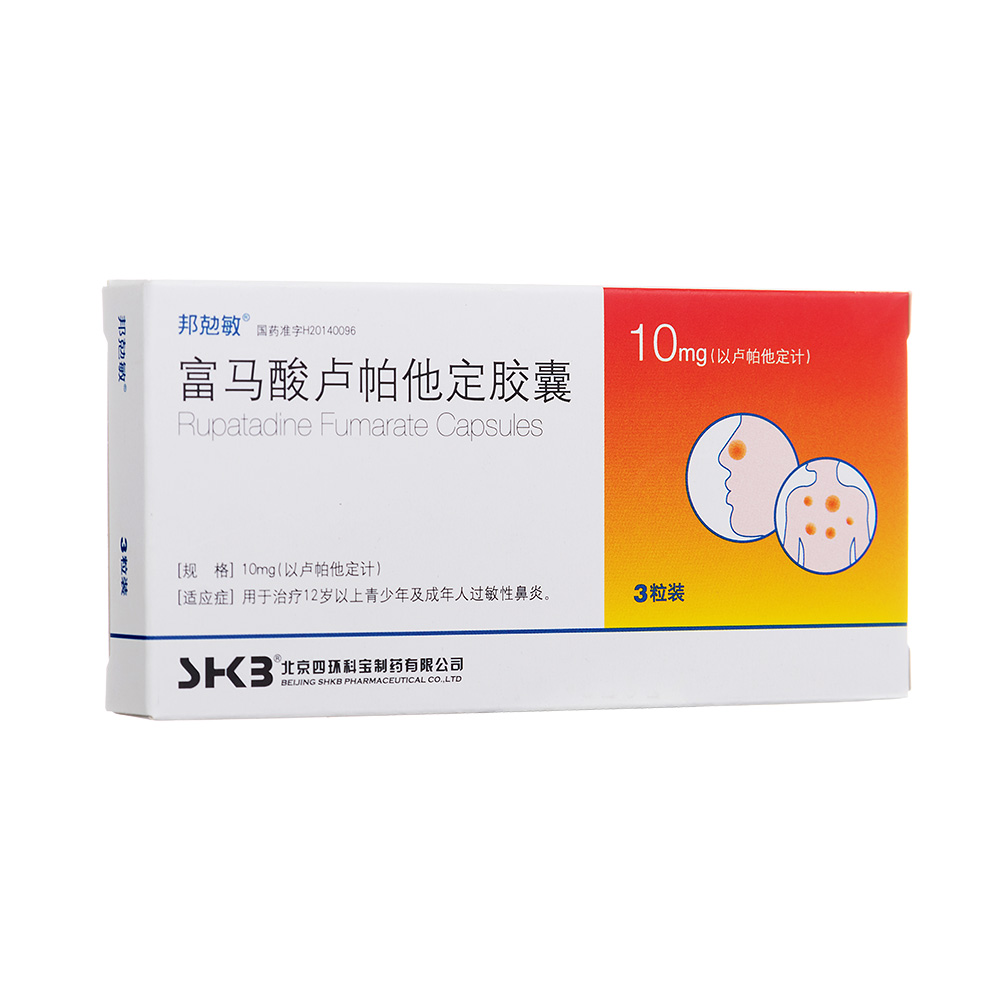 富马酸卢帕他定胶囊(邦勊敏)(富马酸卢帕他定胶囊) _说明书_作用_效果_价格_健客网