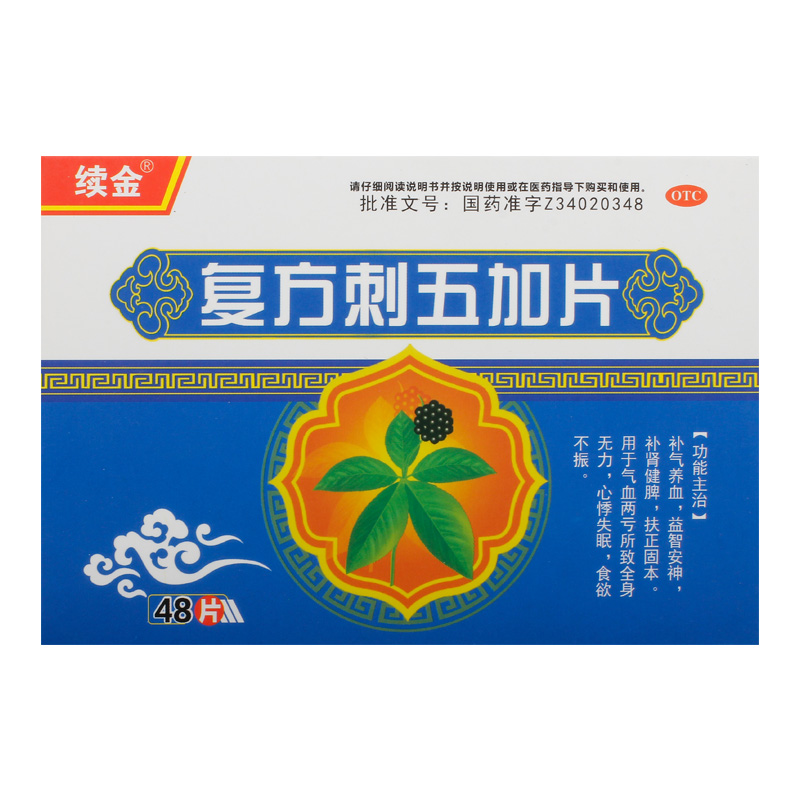 复方刺五加片(续金)(复方刺五加片) _说明书_作用_效果_价格_方舟健客网上药店