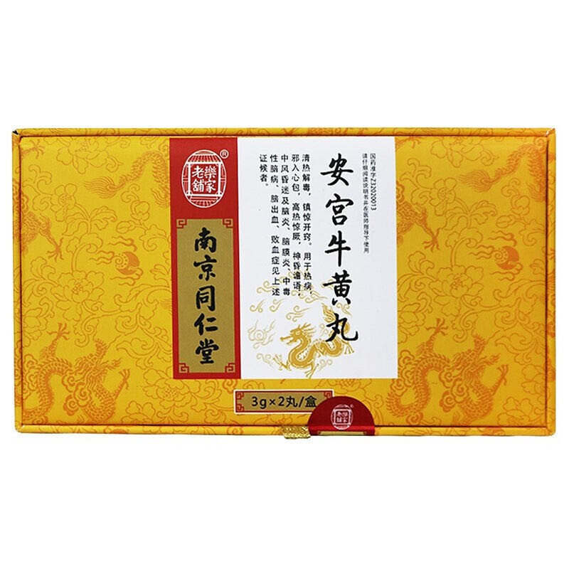 安宫牛黄丸(乐家老铺)(单天然)(安宫牛黄丸) _说明书_作用_效果_价格_方舟健客网