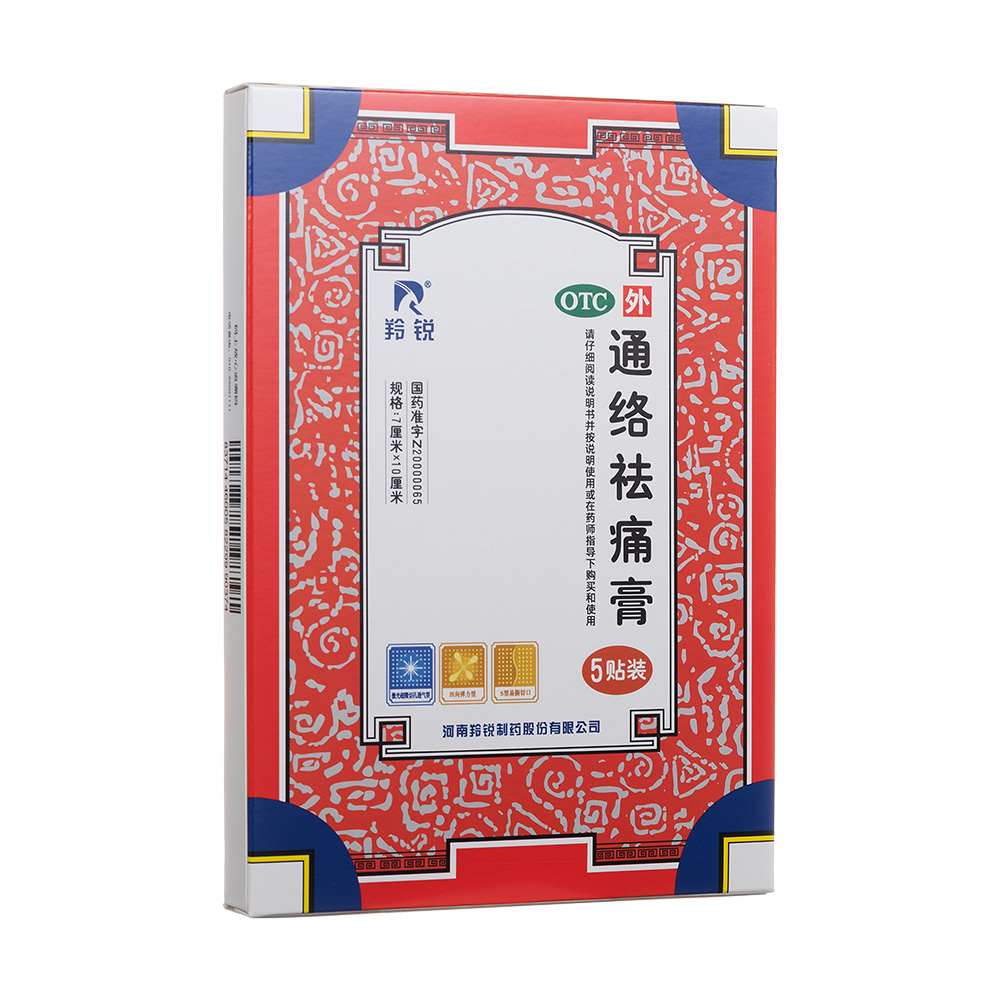 通络祛痛膏羚锐