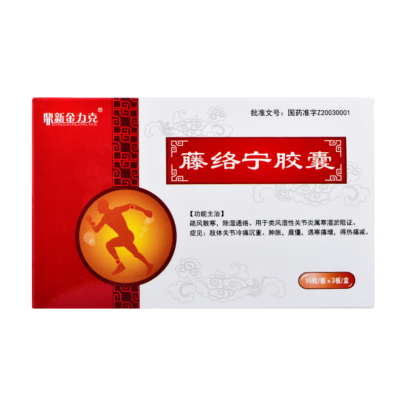 藤络宁胶囊(鼎新金力克)