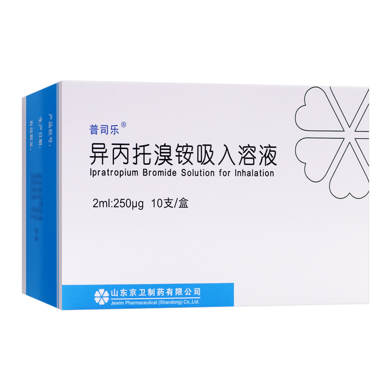 异丙托溴铵吸入溶液普司乐