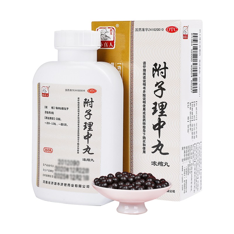 附子理中丸(浓缩丸)(药王孙真人)(附子理中丸) _说明书_作用_效果_价格_方舟健客网上药店
