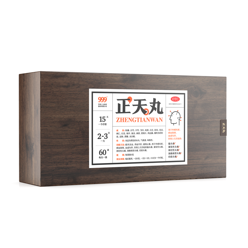 正天丸(999)(正天丸) _说明书_作用_效果_价格_方舟健客网上药店