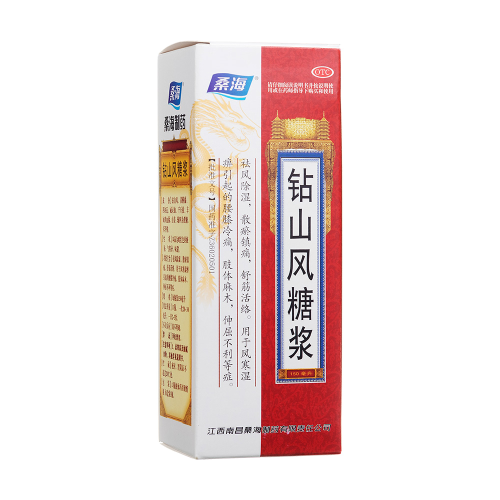 钻山风糖浆桑海