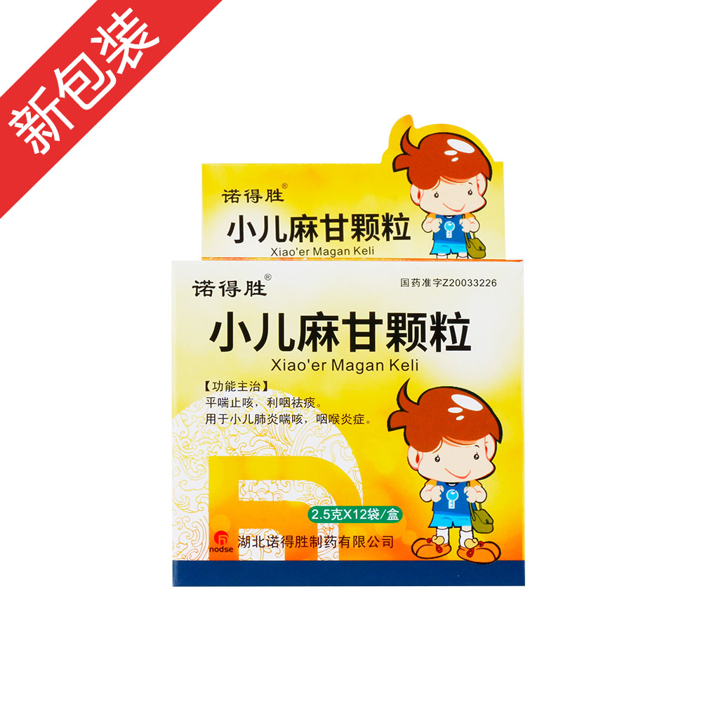 小儿麻甘颗粒诺得胜