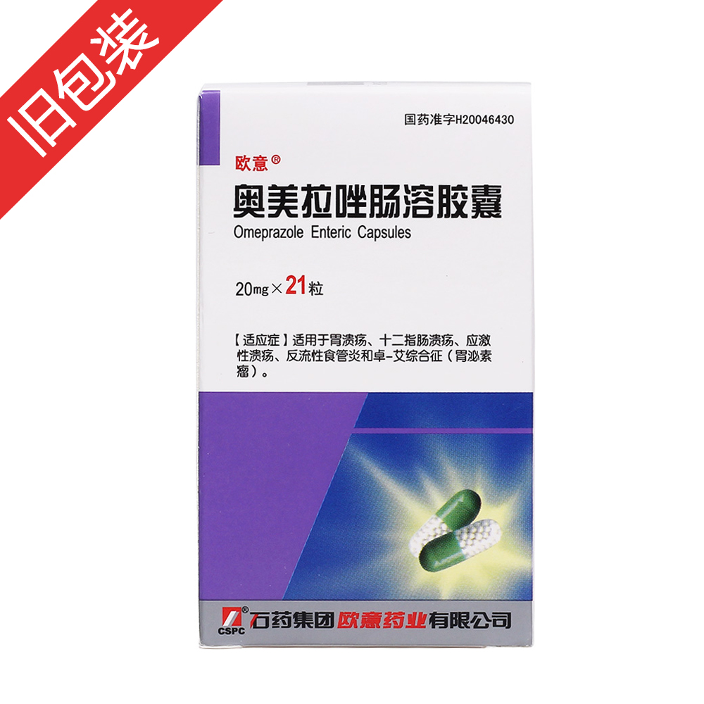 奥美拉唑肠溶胶囊：深入了解胃酸调节的有效药物，包括药物信息、剂量和注意事项 (奥美拉唑肠溶胶囊)