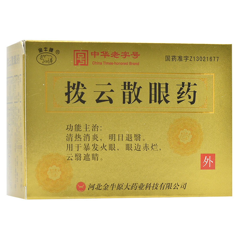 拨云散眼药(金牛)(拨云散眼药) _说明书_作用_效果_价格_方舟健客网