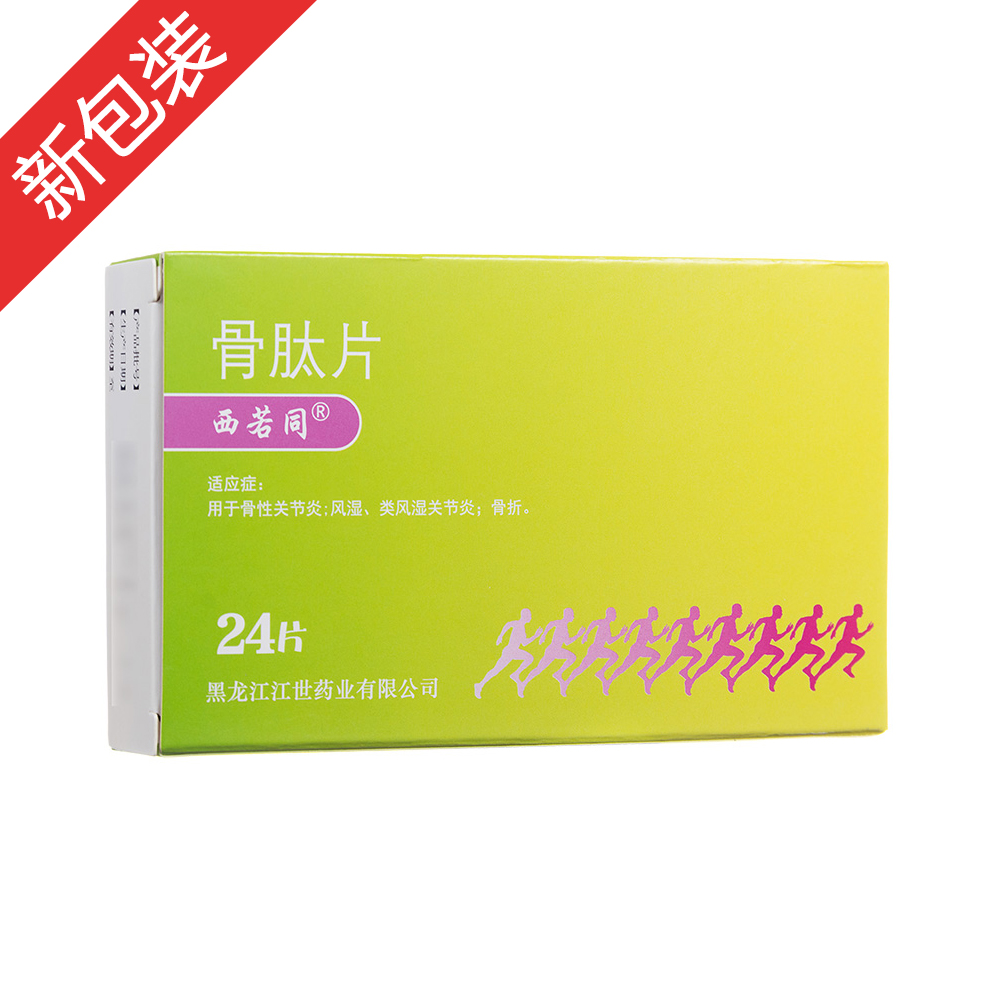 骨肽片江世