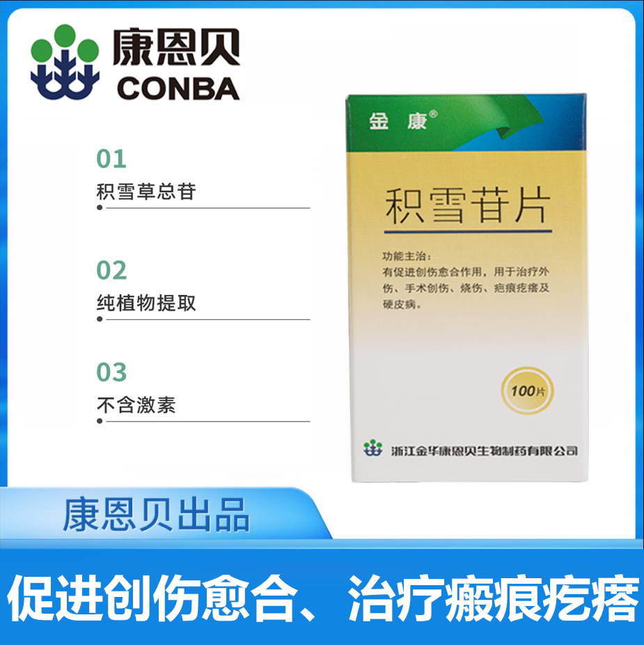 积雪苷片(金康)(积雪苷片) _说明书_作用_效果_价格_健客网