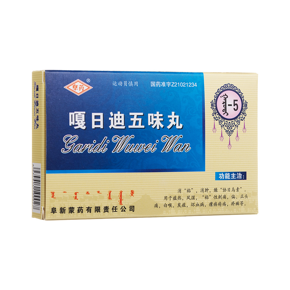 嘎日迪五味丸阜药