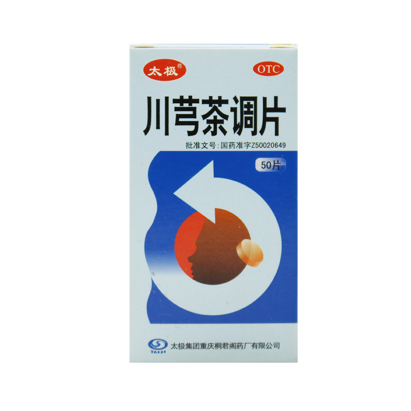 川芎茶调片太极