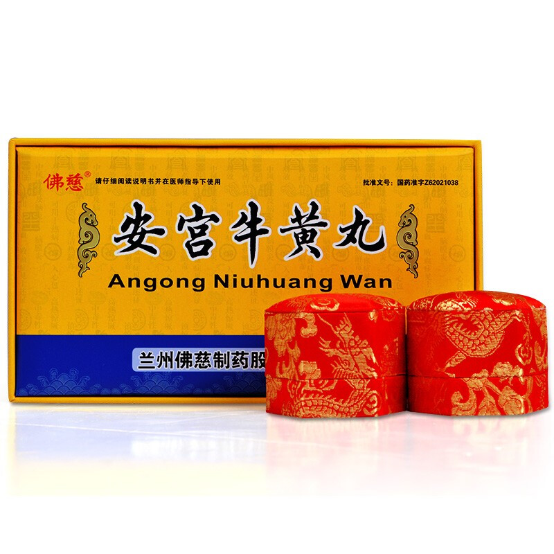 安宫牛黄丸佛慈
