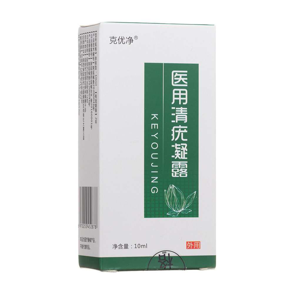 医用清疣凝露克优净