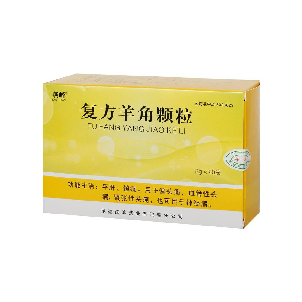 复方羊角颗粒燕峰