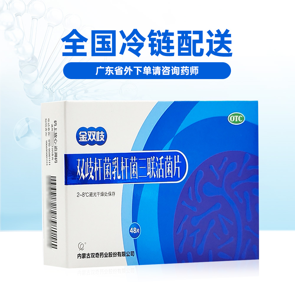 双歧杆菌乳杆菌三联活菌片(金双歧)(双歧杆菌乳杆菌三联活菌片) _说明书_作用_效果_价格_方舟健客网