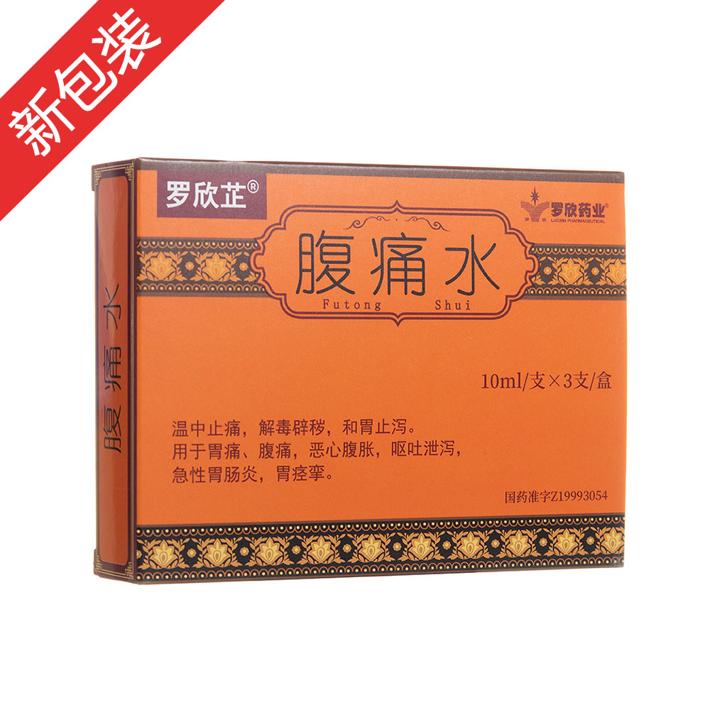 腹痛水罗欣芷