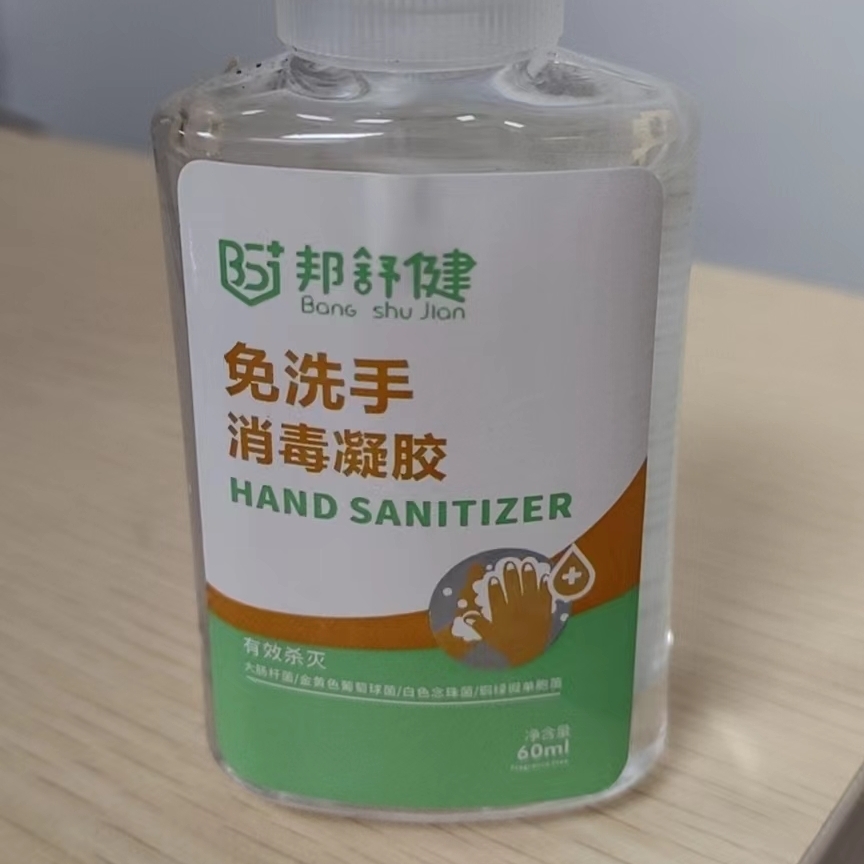 维特尔牌免洗手消毒凝胶邦舒健